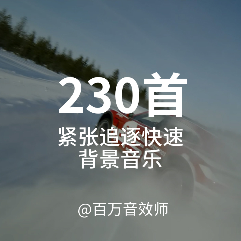 Tense and Exciting Fast-Paced Chase Music Bgm Suitable for Vehicles or People Chasing Each Other in Fast Motion Scenes
