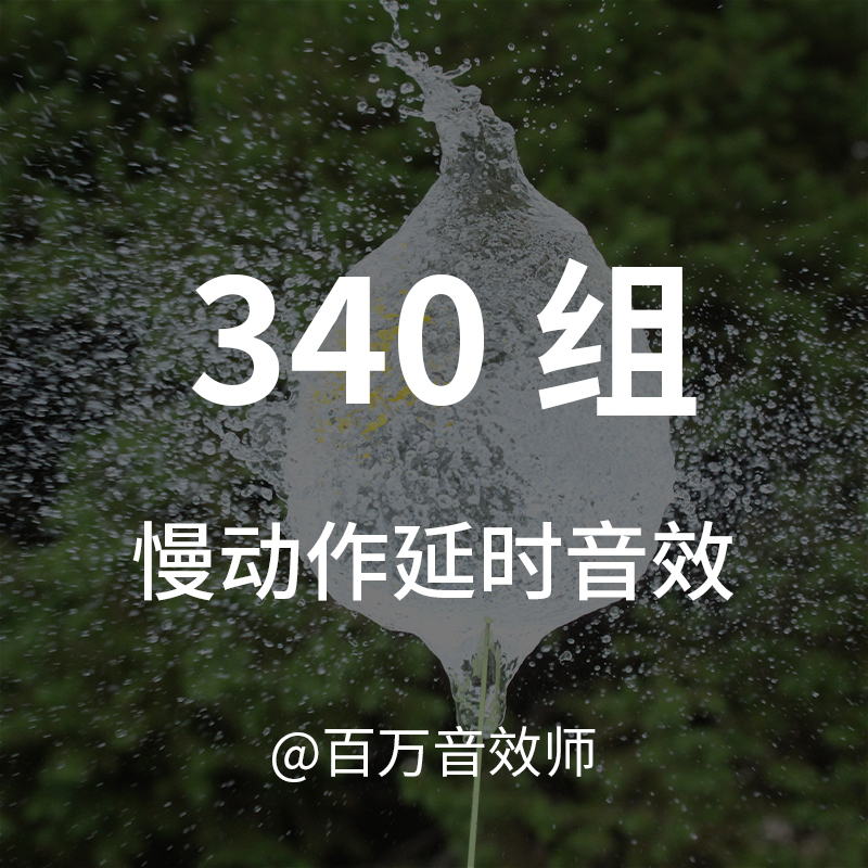 Slow Motion Sound Effects Match Slow Motion Time-Lapse Photography, Time-Lapse Footage, Time-Changing Images, and Sound Design Elements