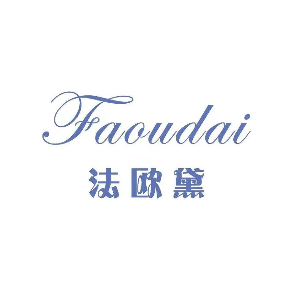 法欧黛美妆