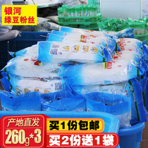 Gansu Galaxy vermicelli bag 260g * 3 convenient quick food pure bean fine vermicelli mung bean peas hot and sour vermicelli
