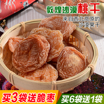 Dunhuang new Li Guang dried peach fruit 300g packaging pocket snacks candied fruit dried Gansu Province travel companion gift
