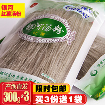 Sweet potato noodles hot and sour powder Gansu specialty Yinhe soup powder sweet potato Crystal fine powder 300g * 3 bags cold hot pot powder