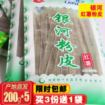 Sweet potato vermicelli food crystal powder with vegetable soup wide vermicelli 200g * 5 bags of Origin straight hair