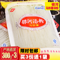 Pure potato vermicelli Gansu Yinhe soup powder crystal powder potato fine powder hot and sour powder soup 300g * 3 bags