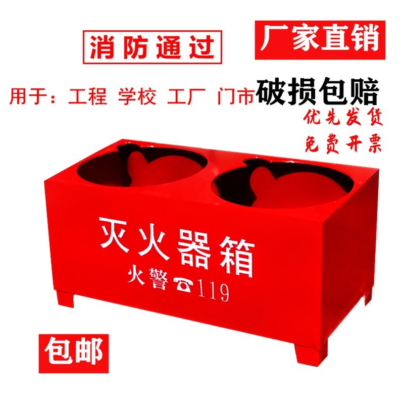 Dry powder fire extinguisher base box carbon dioxide fixing bracket two hole box bracket half box 4kg8kg