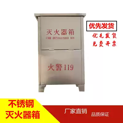 Stainless steel base dry powder fire extinguisher box sub-fixing bracket integral floor-to-floor firefighting equipment box 4kg8kg