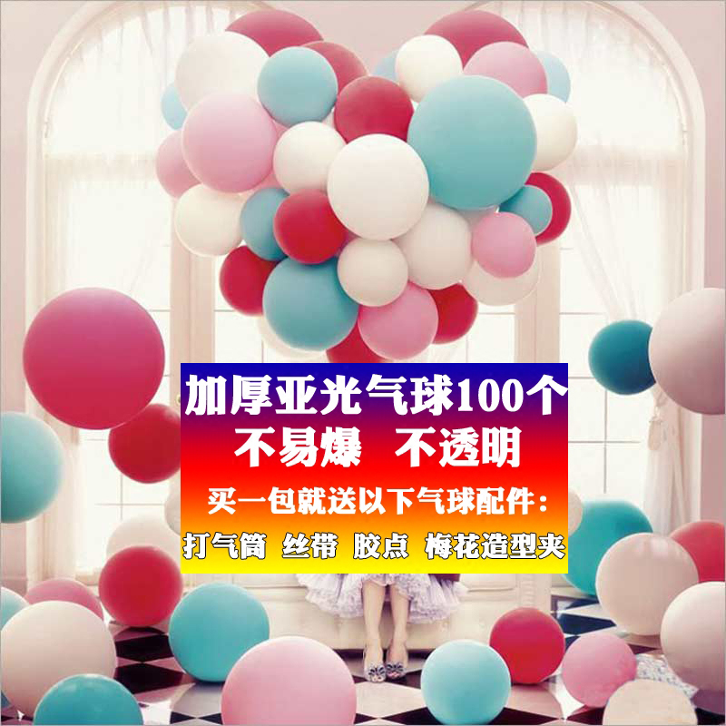 Thickened Round Sub-Light Balloon Wholesale 100 Wedding Colorful Wedding Celebration Wedding house Birthday Party Gathering Decorations