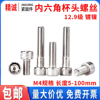 12.9 grade nickel-plated hexagon socket screw, cylindrical head, high-strength cup head bolt, extended screw M2, M3, M4, M5, M6