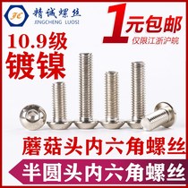 Class 10 9 nickel plated semi-round head socket head screw mushroom pan head round Cup Bolt M3M4M5M6M8M10 *