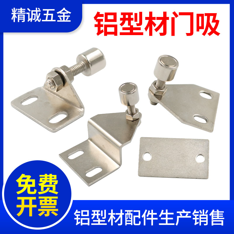 Aluminum Squeeze Type Material Door Suction Adjustable Door Suction Industrial Accessories Triangle Powerful Magnet Gate Resistance Bending Door Suction door bumper 30 40