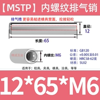 12*65 внутренних зубов M6 [5 шт.]