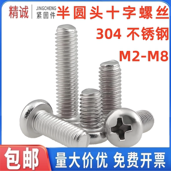 304不锈钢十字圆头机牙螺丝GB818盘头机丝M2M2.5M3M4M5M6M8mm厘米