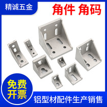 Eurosign national scale aluminium profile corner fitting corner code right angle fixing piece thickened 172020283030404045608090