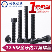 12 9 quan ya hexagon socket head cap screws M3M4M5M6M8M10M12 * 30 40 50 60 70 80 90