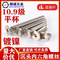 10 9 grade nickel plated countersunk head flat head hexagon socket screw flat Cup M3M4M5M6M8M10 * 12 16 20 25-30