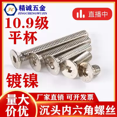 10 Grade 9 nickel-plated countersunk head flat head Hexagon screw flat cup M3M4M5M6M8M10*12 16 20 25-30
