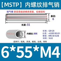 6*55 внутренних зубов M4 [5 шт.]