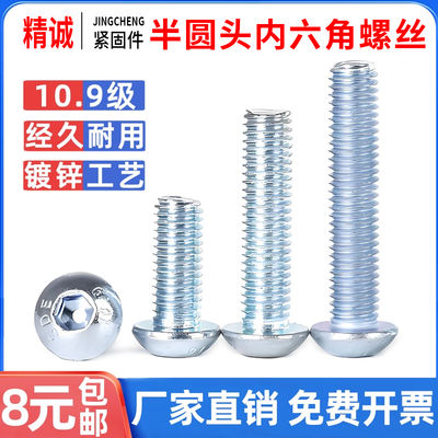 10.9 grade nickel-plated round head hexagon socket screws, galvanized disk head screws, high-strength bolts M3, M4, M5, M6, M8-M12