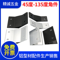 45 45-degree corner piece 135-degree angle-code angle bracket connector 202303040404545606080809090