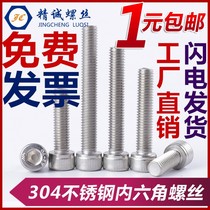 304 stainless steel inner hexagonal screw M2M2 5M3M4M5M6M8 * 10 12 12 16 20 20 30 25 35 35 40