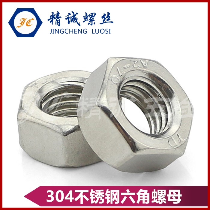 304 stainless steel nut hexagonal nut screw cap M1 6M2M3M4M5M6M8M10M12M14M16-M30