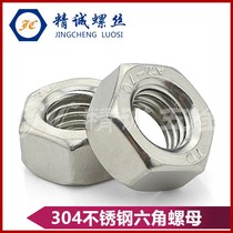 304 stainless steel nut hexagon nut screw cap M1 6M2M3M4M5M6M8M10M12M14M16-M30