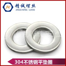 304 Stainless steel gasket Flat pad thickened flat gasket Huashi M1 6M2M2 5M3M4M5M6M8M10M12M14