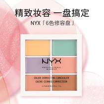 American NYX 3CP six-color concealer plate 9g dark circles acne red bloodshot high-gloss shadow repair plate