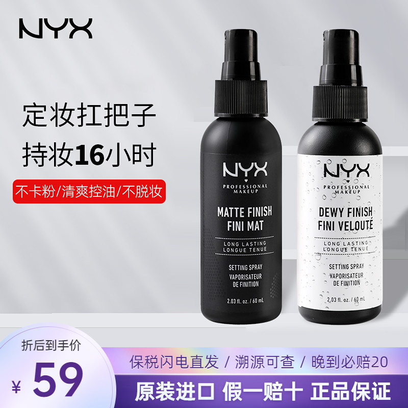 NYX Makeup Setting Spray Setting Water Matte Dry Skin Moisturizing Long-lasting No Makeup Official Makeup Waterproof Beauty