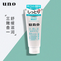 Japanese uno mens facial cleanser oil control acne removal blackhead deep cleaning whitening moisturizing facial cleansing cream