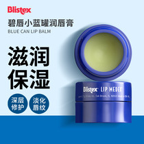 Blistex Blistex lip small blue jar Lip balm Moisturizing moisturizing Autumn and winter lip mask lipstick 7g United States