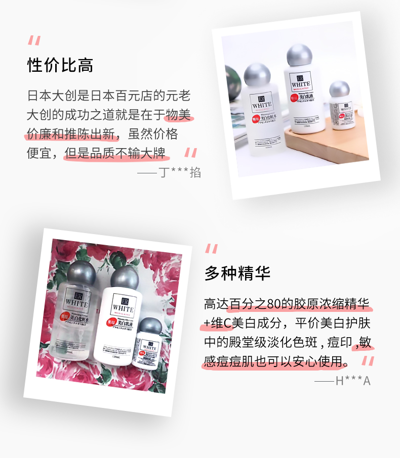 日本代购爆款 大创 胎盘素美白淡斑保湿水乳 3件套 图6