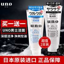 2 UNO wuno facial cleanser for mens summer students deep cleaning moisturizing oil control exfoliating black head