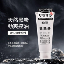 Japan UNO UNO facial cleanser mens special activated carbon oil control acne to blackhead flagship store official