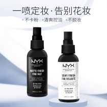  NYX makeup setting spray Quick makeup setting water Matte matte dry skin hydration Oil control Long-lasting makeup official