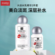  2-piece set of Japan DAISO Da Chuang Nourishing Blemish whitening toner Moisturizing moisturizing essence for male and female students