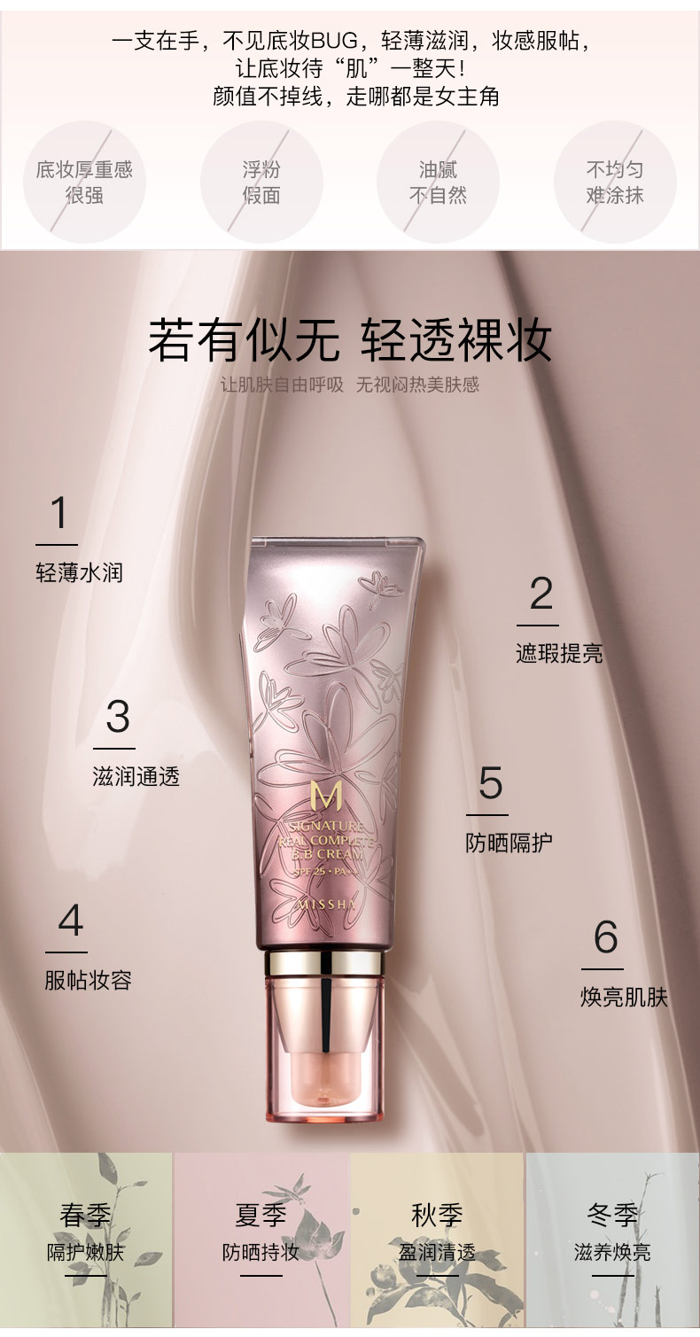 Authentic Missha Mystha hoàn hảo hiệu ứng đầy đủ hoa BB cream 45g trang điểm che khuyết điểm màu kem chống nắng SPF25 / PA ++ kem che khuyết điểm cho nam