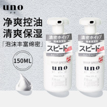 Japan UNO wuno mens facial cleanser clean face thick foam deep cleaning oil control facial cleanser 150ml