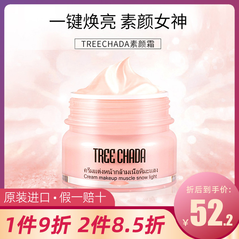 Thai Treechada vegan face cream Isolated Cream Moisturizing Men Moisturizing Naked Makeup Imported Makeup