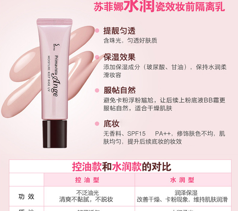 Nhật Bản sofina / Sophia Yingmei Huân kiểm soát dầu trang điểm kem chống nắng 25ml kem dưỡng ẩm làm sáng che khuyết điểm 3ce