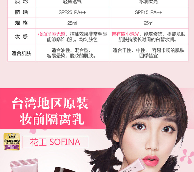 Nhật Bản sofina / Sophia Yingmei Huân kiểm soát dầu trang điểm kem chống nắng 25ml kem dưỡng ẩm làm sáng che khuyết điểm 3ce
