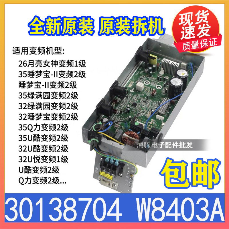 Apply Gree Air conditioning Outboard 30138704 30138703 Sleeping Dream Treasure W8403A 02613584