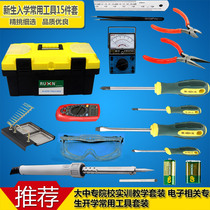 15 pieces of electronic and electrical teaching training common tools set new entrance tools