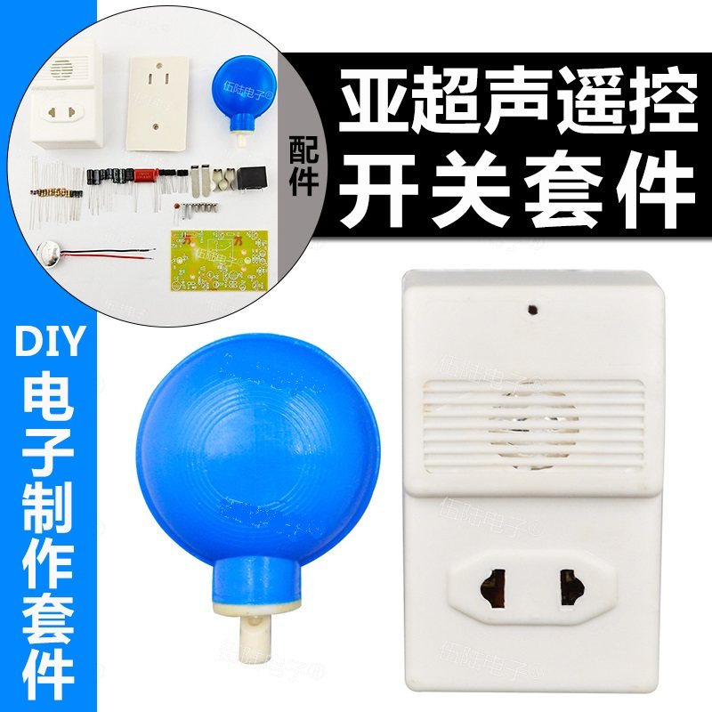 Teaching training practice welding practice balloon-type voice-activated switch sub-ultrasonic kit Experiment board kit