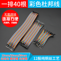 40P color dupont xian mu dui mu gong dui mu male-to-male head 40 in a row line 20CM