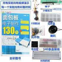 Entry-level breadboard electronic production kit 555 integrated circuit 130 case experiment kit DIY parts