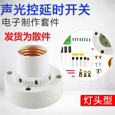 Sound and light control energy saving switch lamp holder teaching training experiment production kit electronic kit sound control light control DIY