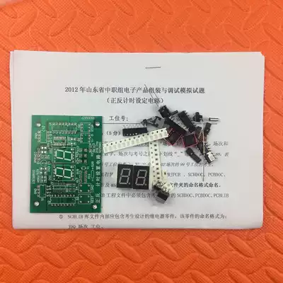 2012 electronic assembly and debugging competition kit-positive and negative timing setting circuit (Shandong Province)