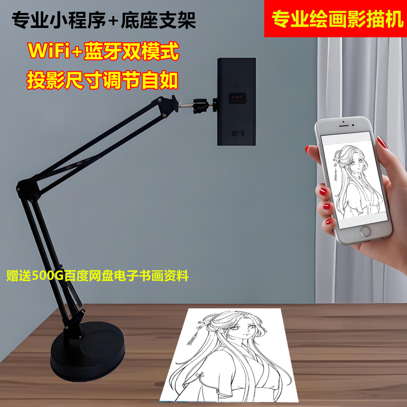 Shadow Tracing Machine, Painting Projector, Special Drawing Projector, Tracing Board, Copying Tool, Watercolor Sketch Card, Anime Drawing