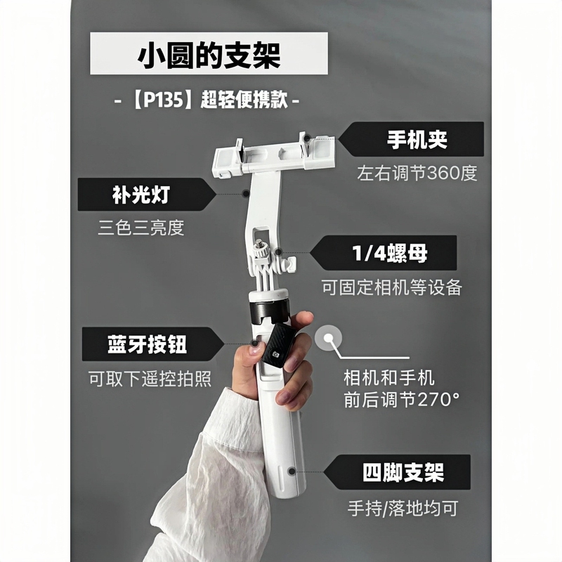 【P135/P160/H29】Selfie Stick Camera Holder Portable Four-Legged Bluetooth Detachable Fill Light for Mobile Phones